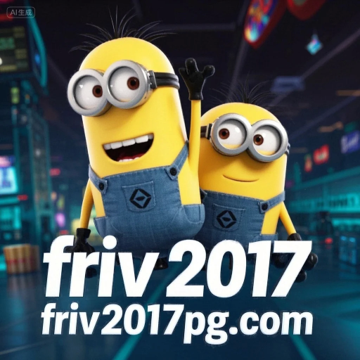 friv2017